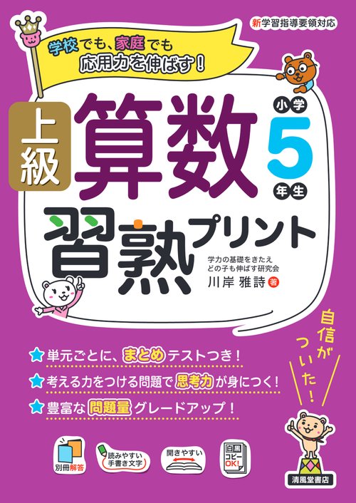 上級算数習熟プリント　小学5年生