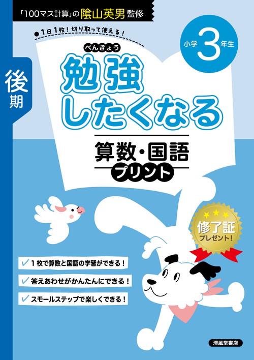 勉強したくなる 算数・国語プリント　小学3年生　後期