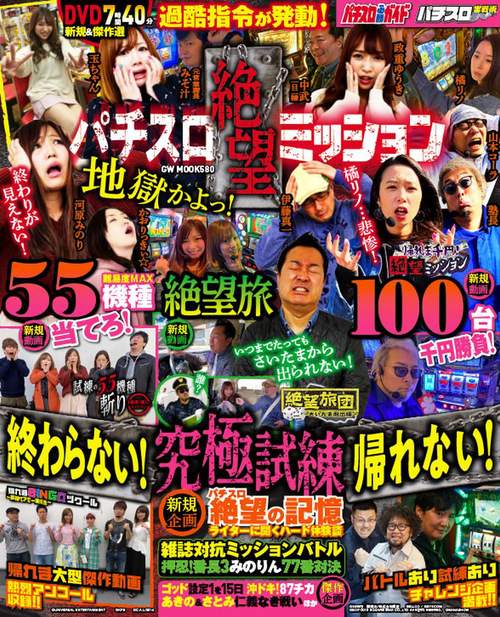 パチスロ絶望ミッション
