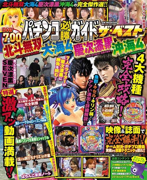 パチンコ必勝ガイド ザ・ベスト