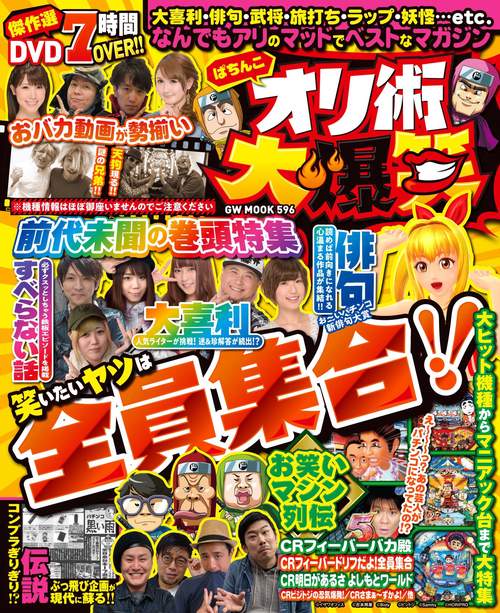 ぱちんこオリ術 大爆笑