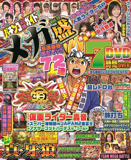 パチンコ必勝ガイド メガ盛 Vol.19