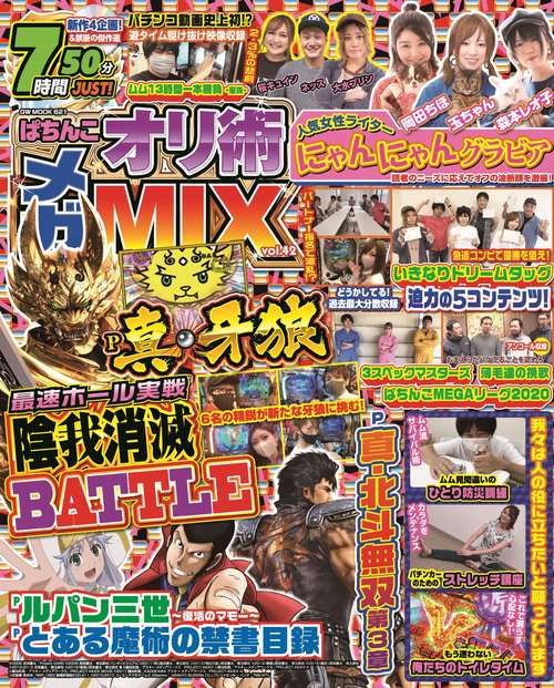 ぱちんこオリ術メガMIX vol.42
