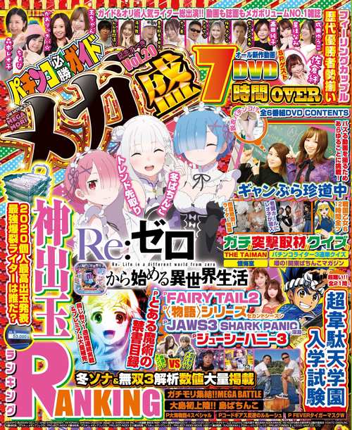 パチンコ必勝ガイド メガ盛 Vol.20