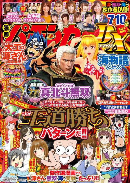漫画パチンカーDX