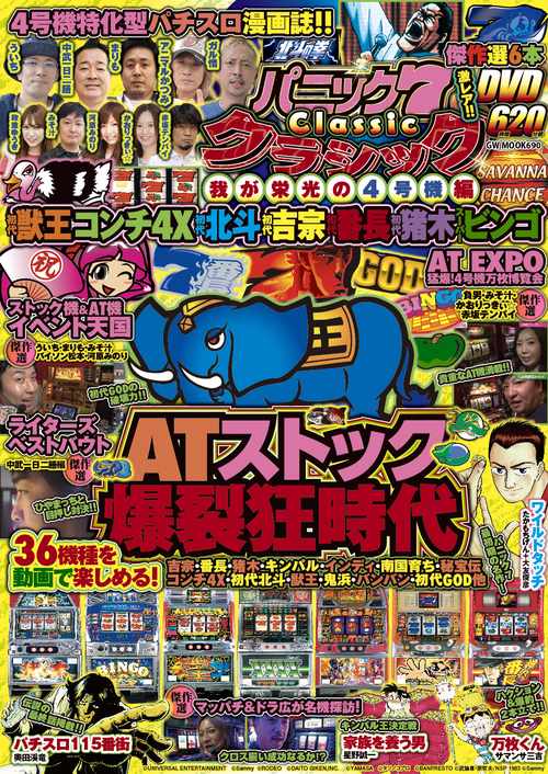 パニック7クラシック 我が栄光の4号機編