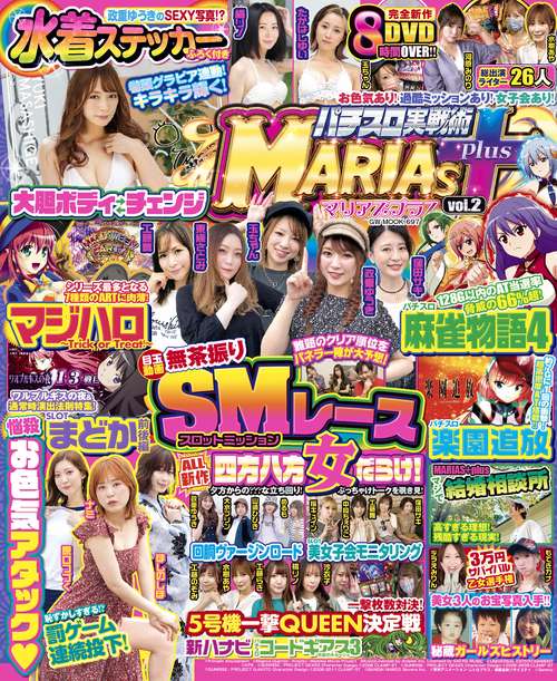 パチスロ実戦術MARIAS+plus vol.2