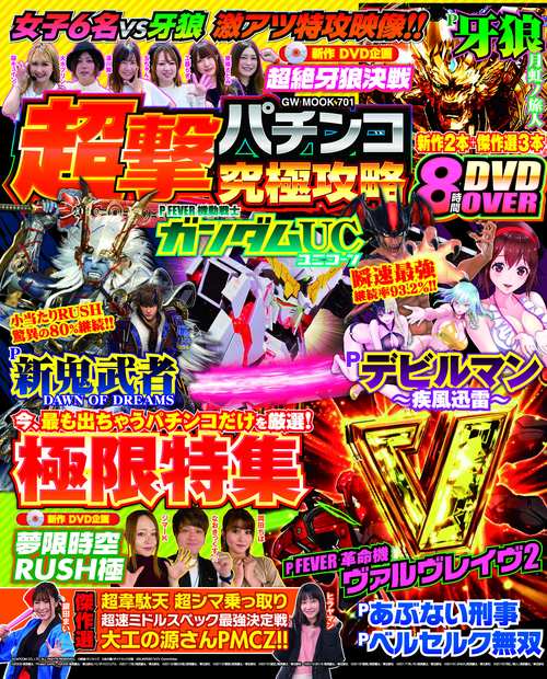 超撃パチンコ究極攻略