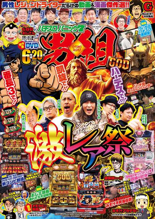 パチスロパニック7男組