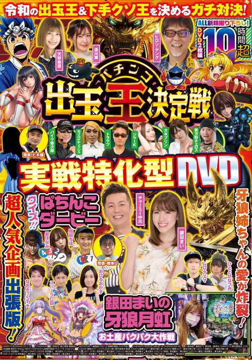 パチンコ出玉王決定戦