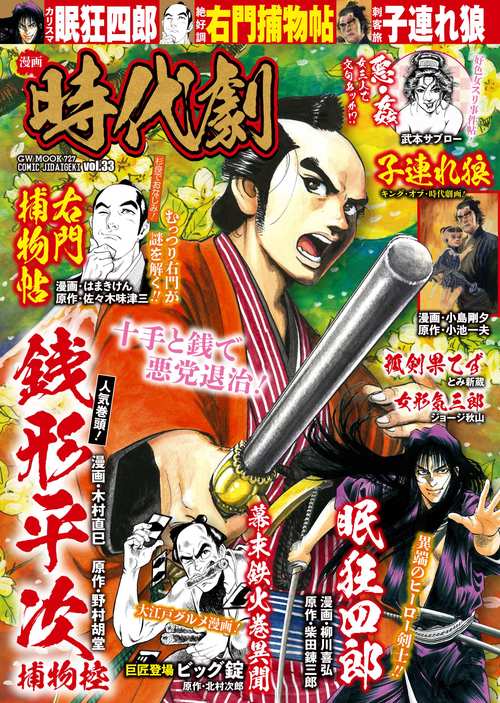 漫画時代劇 vol.33