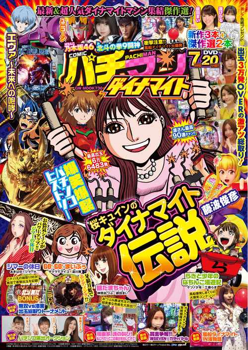 COMICパチマン ダイナマイト