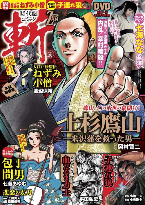 時代劇コミック斬 VOL.30