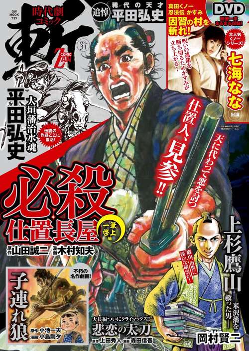 時代劇コミック斬 VOL.31