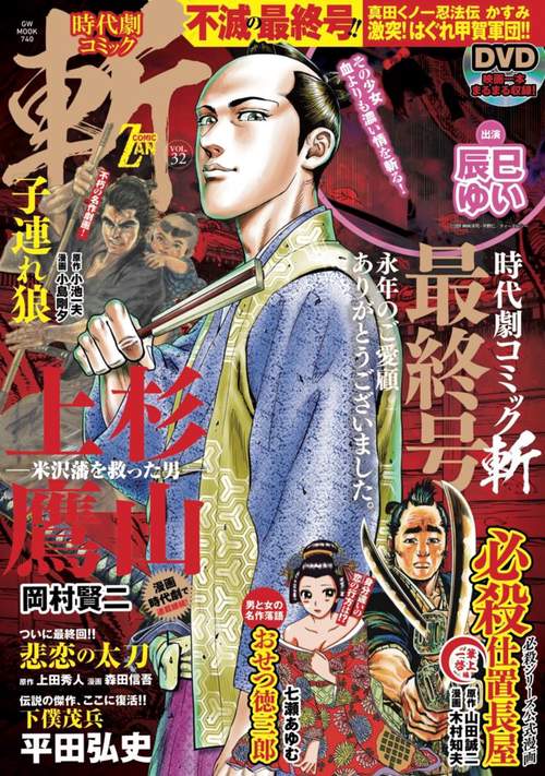 時代劇コミック斬 VOL.32