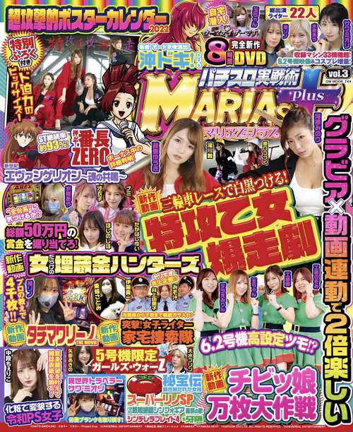 パチスロ実戦術MARIAS+plus vol.3