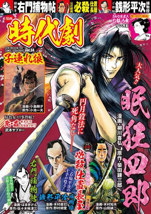 漫画時代劇 vol.34