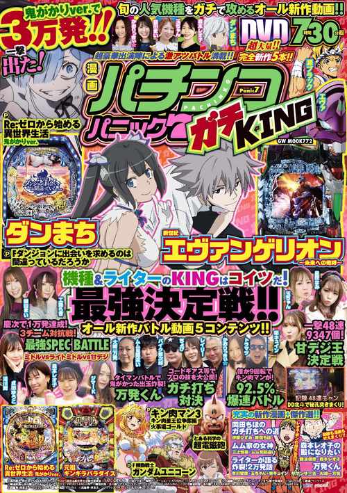 漫画パチンコパニック7 ガチKING