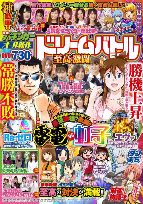 漫画パチンカー ドリームバトル 至高の激闘