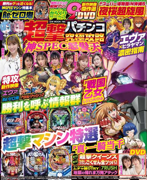 超撃パチンコ究極攻略 神SPEC 怒髪天