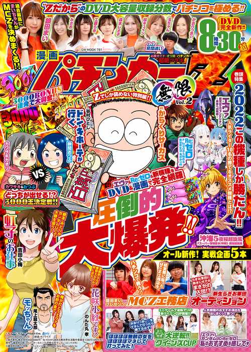 漫画パチンカーZ 無限 Vol.2
