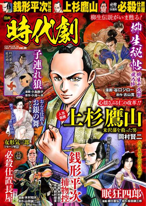漫画時代劇 vol.36