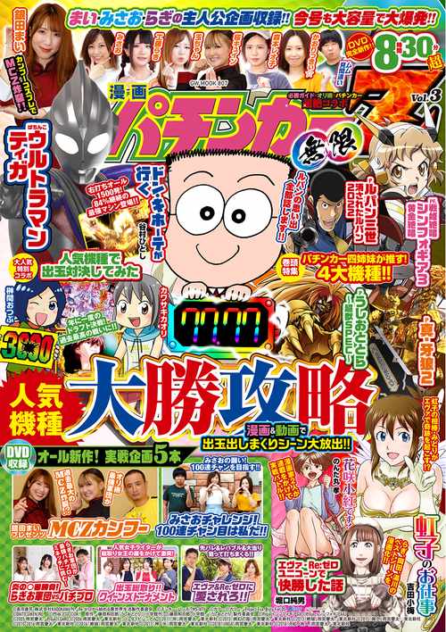 漫画パチンカーZ 無限 Vol.3