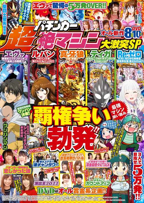 漫画パチンカー 超絶マシン大激突SP