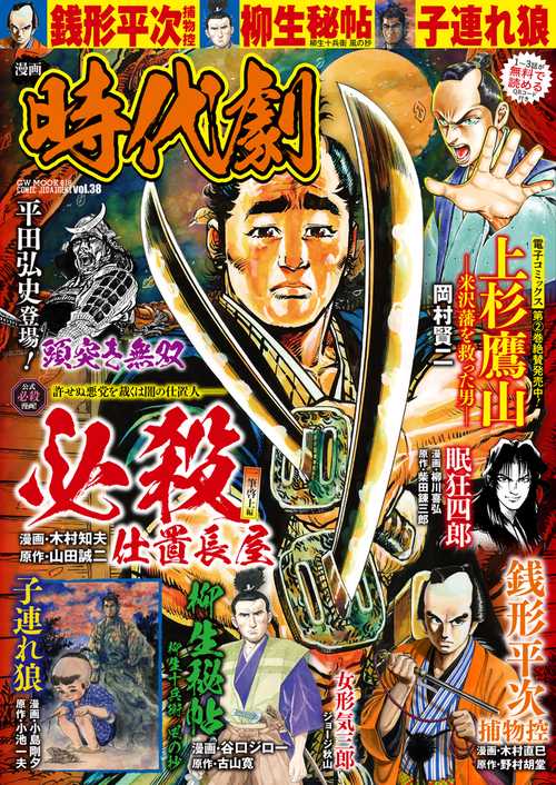 漫画時代劇 vol.38