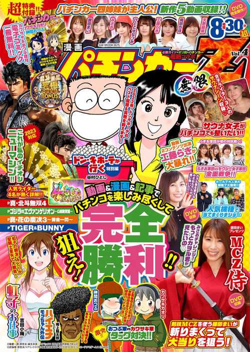 漫画パチンカーZ 無限 Vol.4