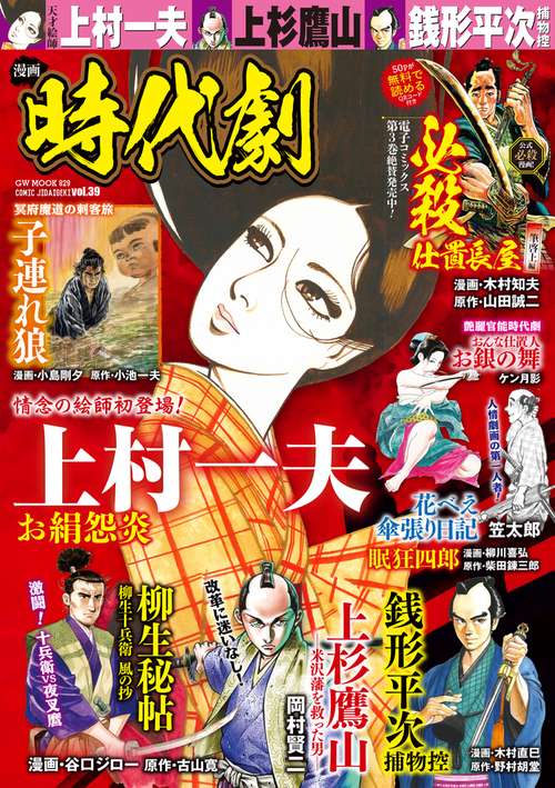 漫画時代劇 vol.39