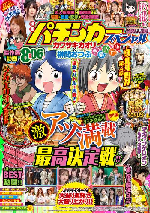 漫画パチンカースペシャル カワサキカオリ×榊間おつぶ 究極バトル編