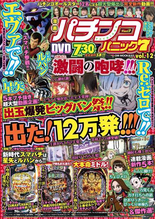 漫画パチンコパニック7 vol.12