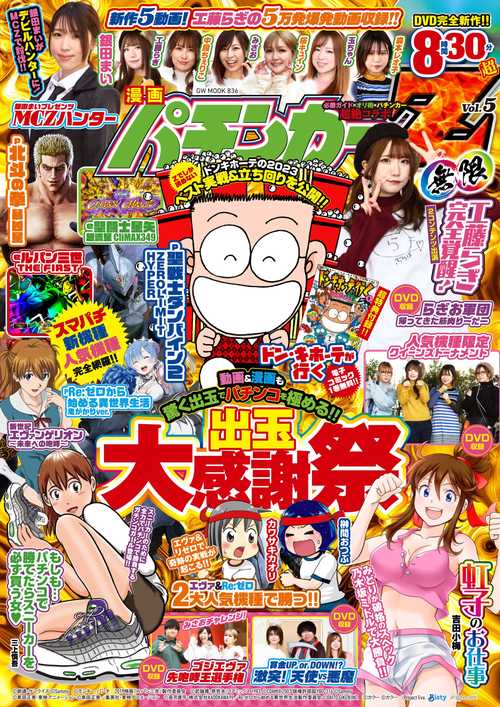 漫画パチンカーZ 無限 Vol.5