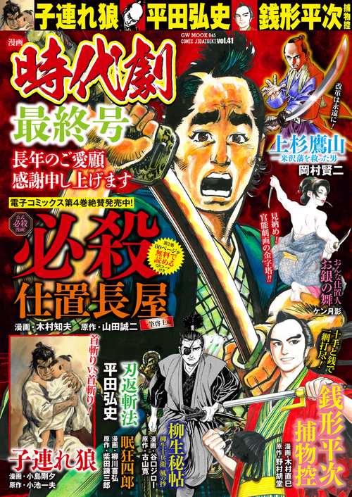 漫画時代劇 vol.41
