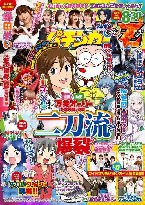 漫画パチンカーZ 無限 Vol.6