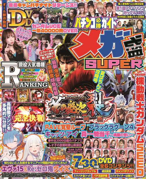 パチンコ必勝ガイド メガ盛SUPER Vol.4