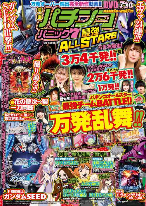 漫画パチンコパニック7 最強ALL STARS