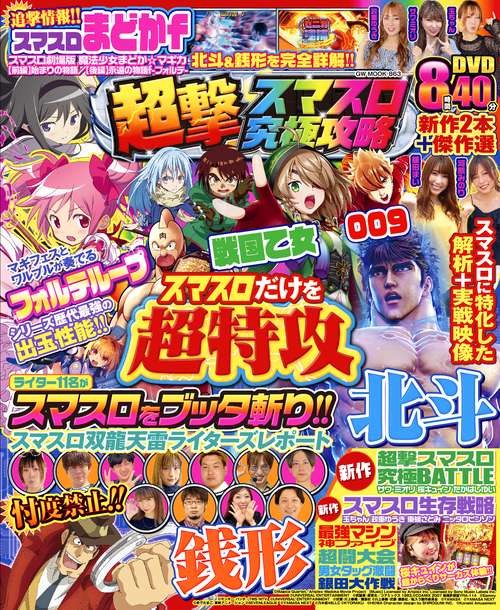 超撃スマスロ究極攻略