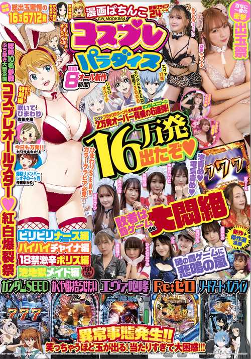 漫画ぱちんこコスプレパラダイス