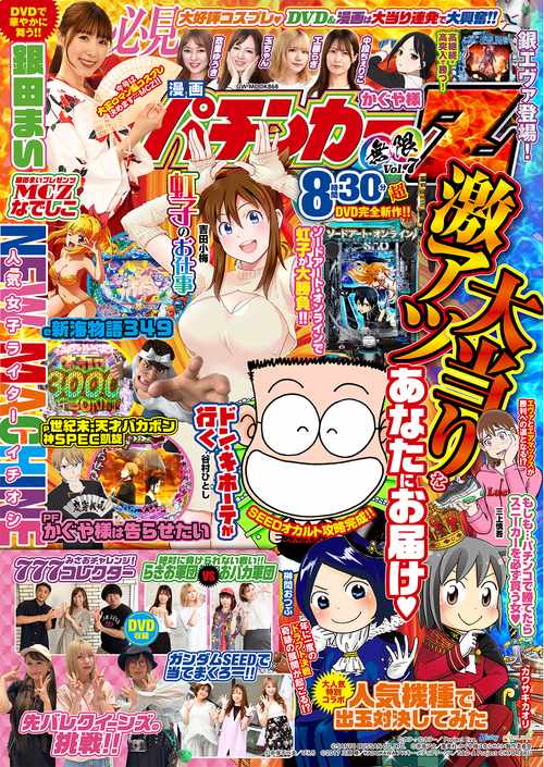 漫画パチンカーZ無限 Vol.7
