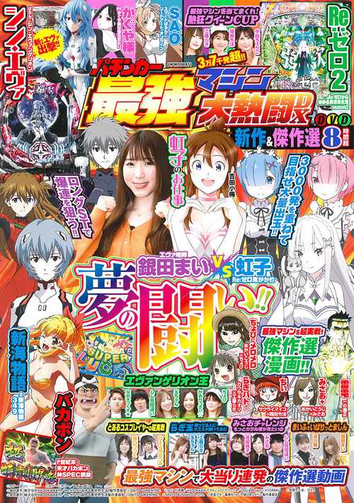 漫画パチンカー最強マシン大熱闘DX
