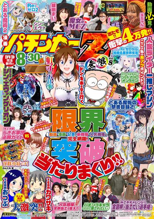 漫画パチンカーZ無限 Vol.8