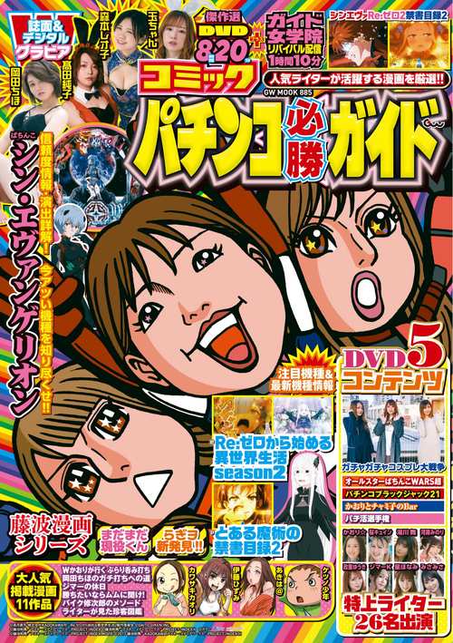 コミック パチンコ必勝ガイド
