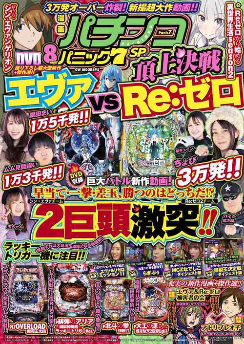 漫画パチンコパニック7SP 頂上決戦