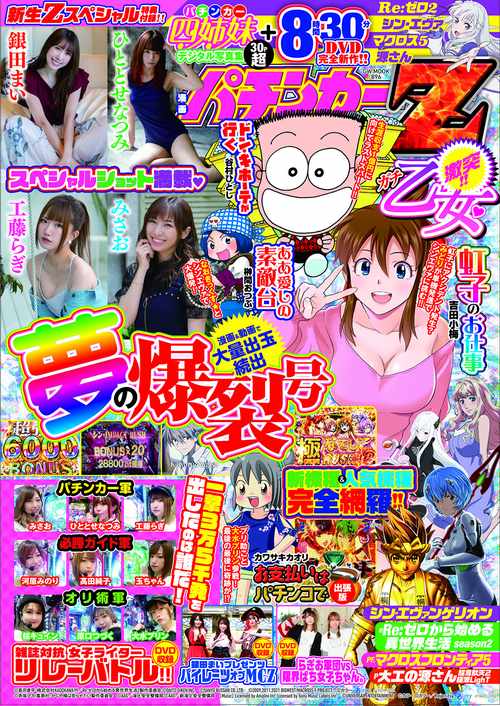 漫画パチンカーZ 激突!!ガチ乙女