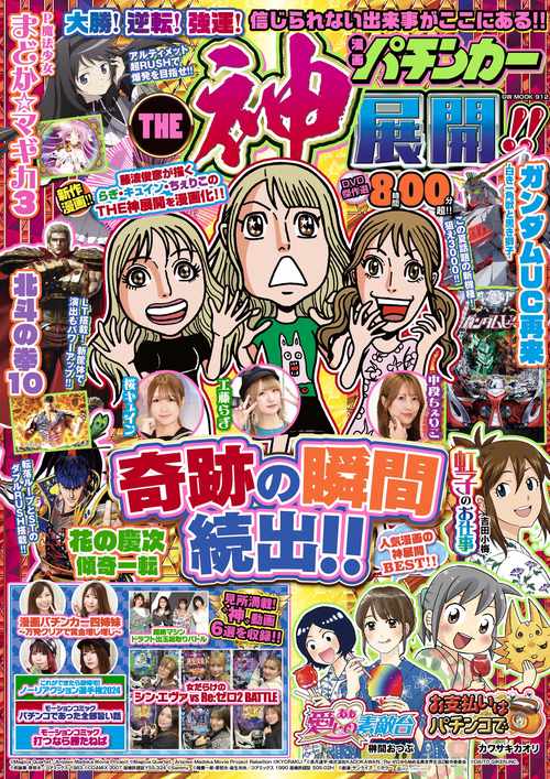 漫画パチンカー THE神展開!!