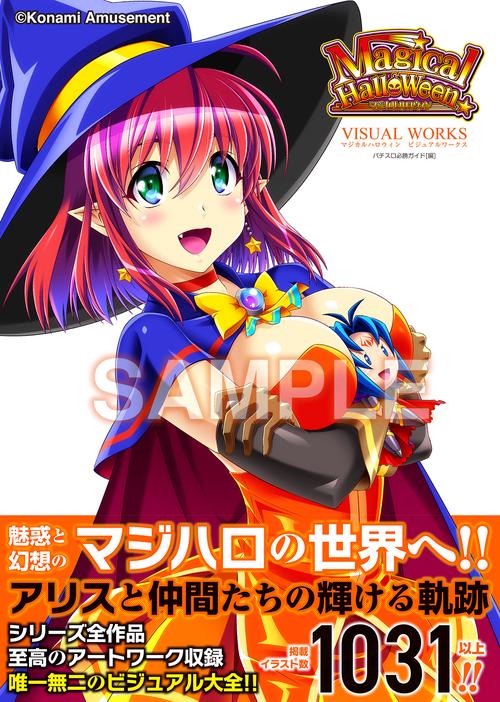 マジカルハロウィン ビジュアルワークス