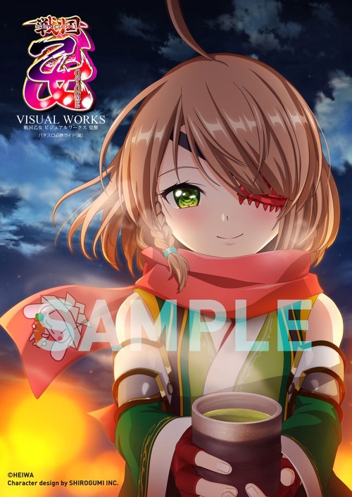 戦国乙女ビジュアルワークス 覚醒