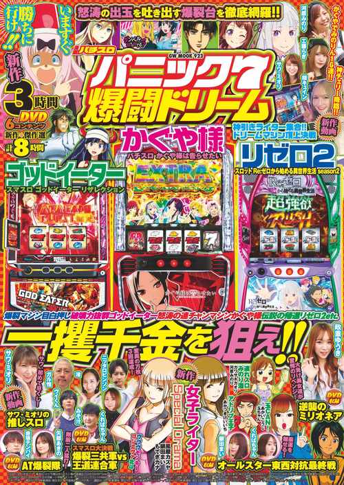 マンガパチスロパニック7 爆闘ドリーム